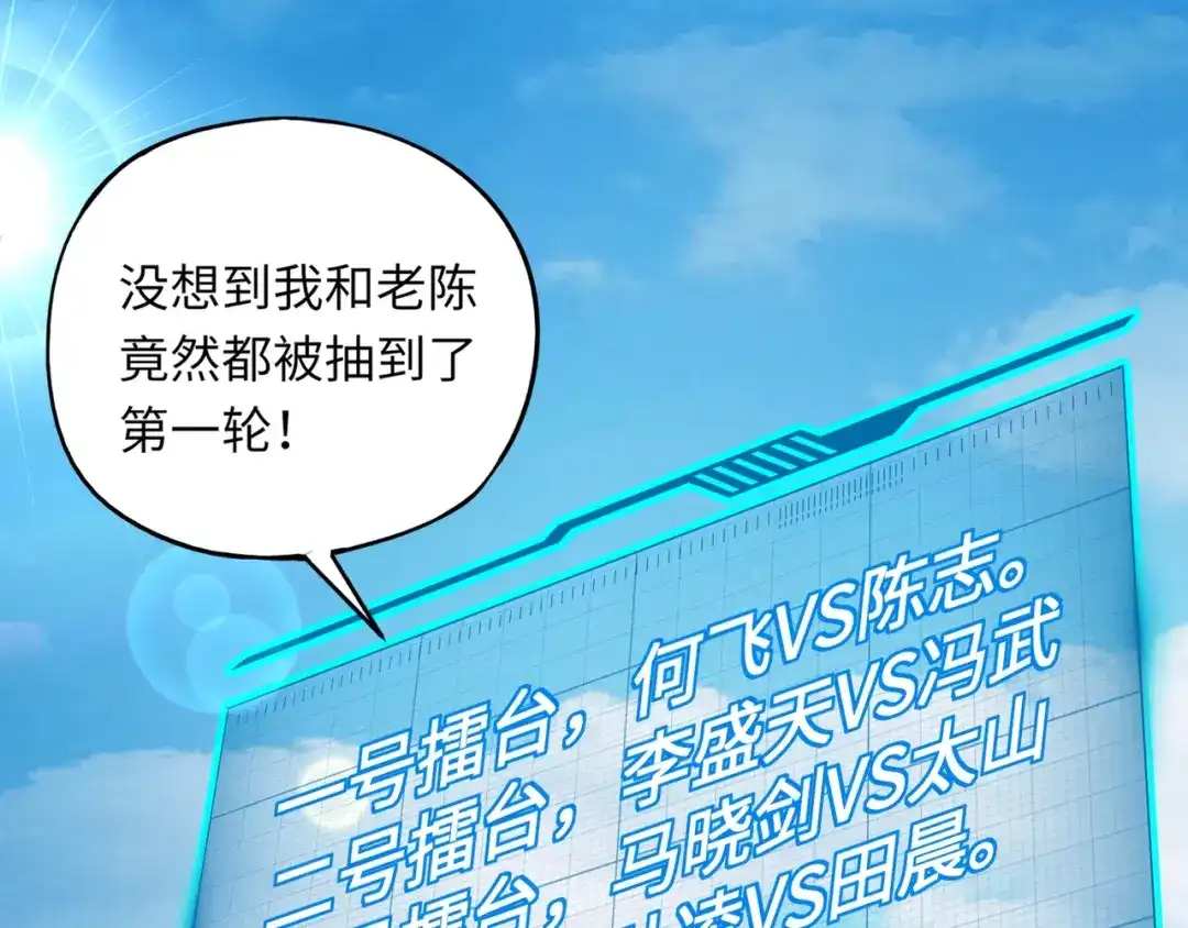 全民御灵：我的灵宠是女僵尸 第17话 逆袭！没有人永远做吊车尾！ 第43页