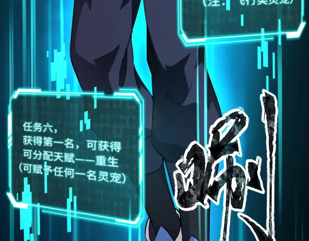 全民御灵：我的灵宠是女僵尸 第17话 逆袭！没有人永远做吊车尾！ 第51页