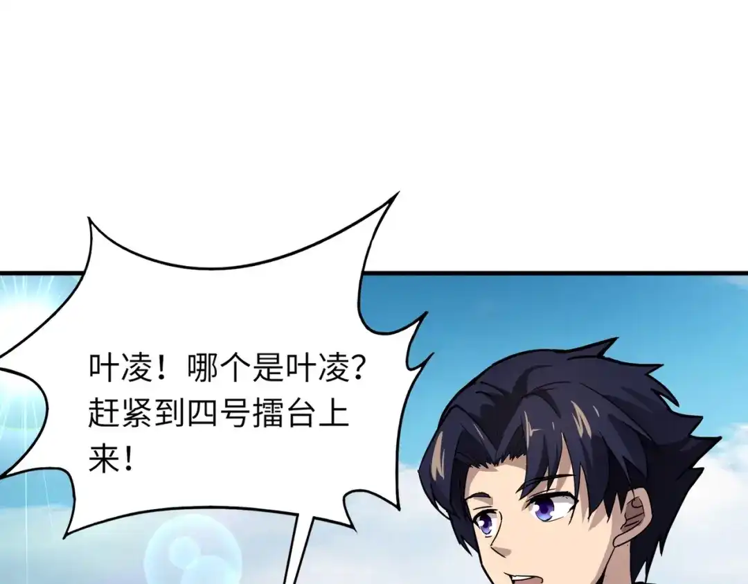 全民御灵：我的灵宠是女僵尸 第17话 逆袭！没有人永远做吊车尾！ 第54页