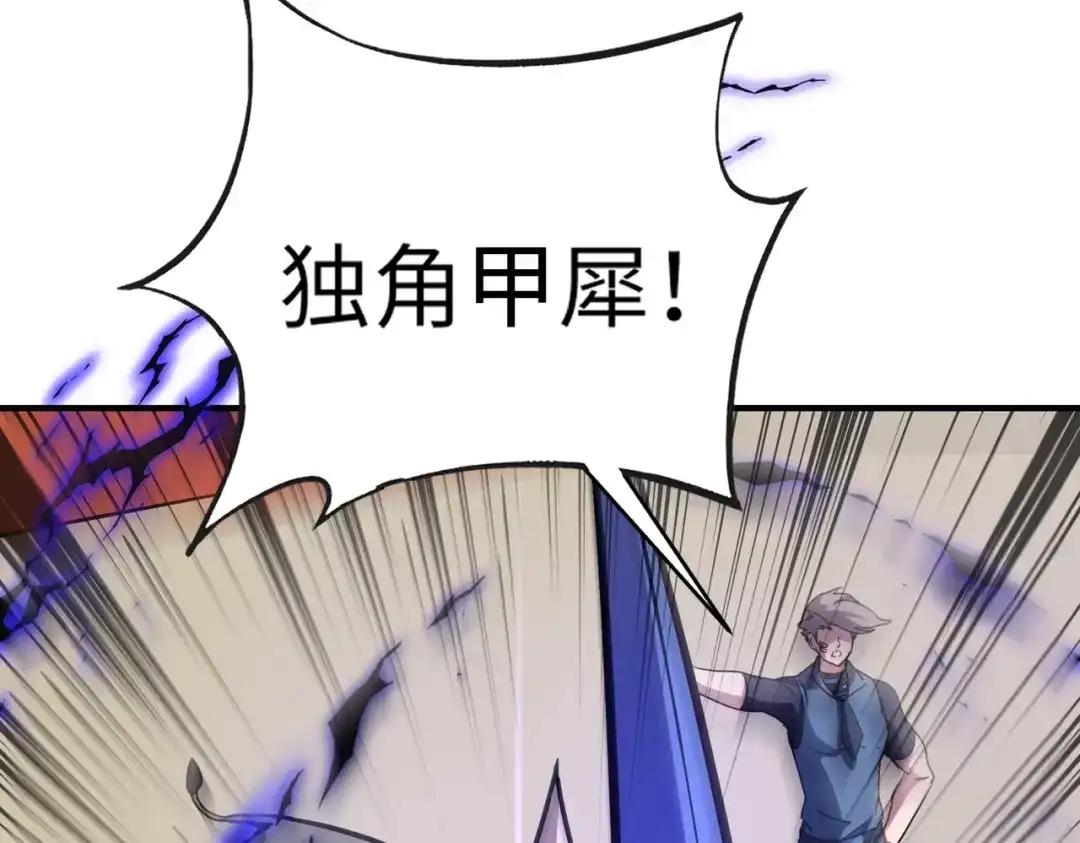 全民御灵：我的灵宠是女僵尸 第17话 逆袭！没有人永远做吊车尾！ 第65页