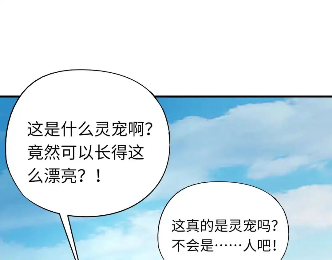 全民御灵：我的灵宠是女僵尸 第17话 逆袭！没有人永远做吊车尾！ 第76页