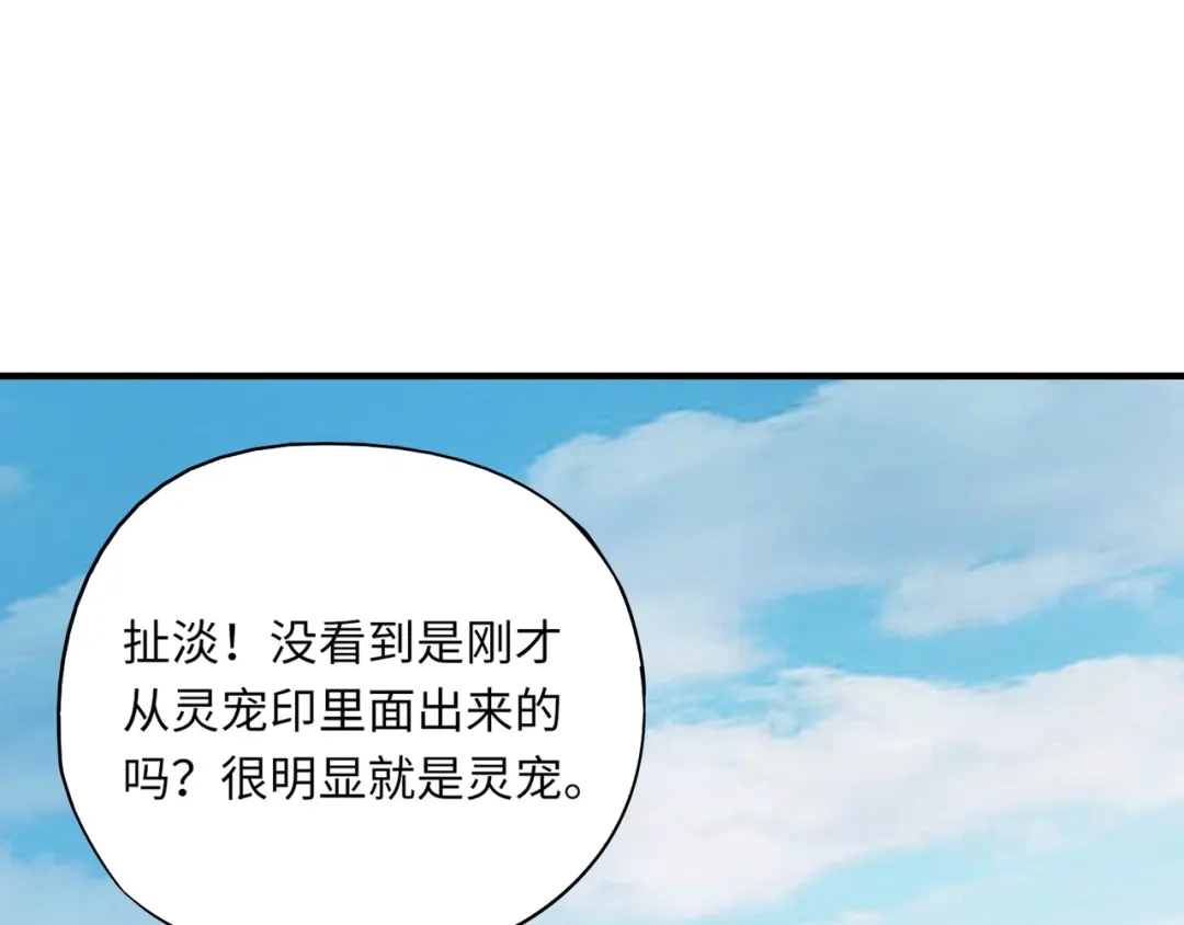 全民御灵：我的灵宠是女僵尸 第17话 逆袭！没有人永远做吊车尾！ 第78页