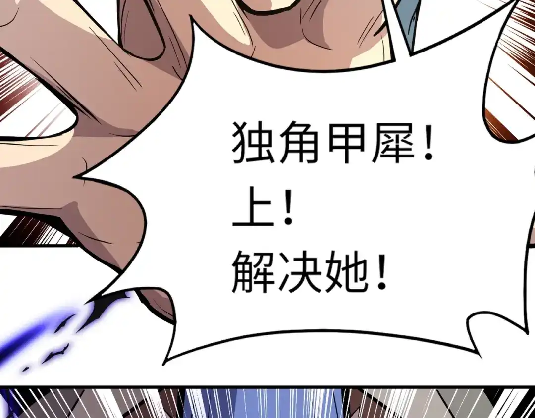 全民御灵：我的灵宠是女僵尸 第17话 逆袭！没有人永远做吊车尾！ 第87页