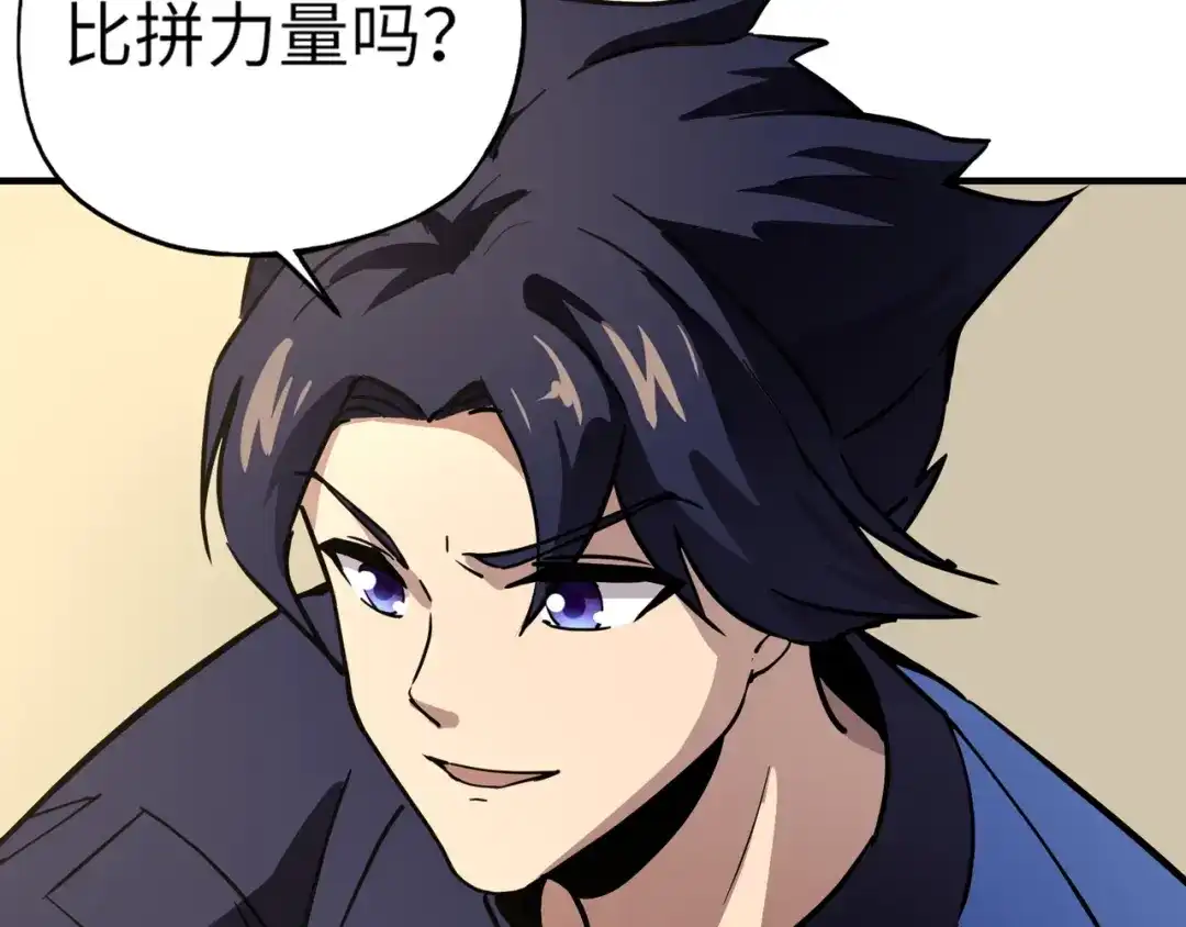 全民御灵：我的灵宠是女僵尸 第17话 逆袭！没有人永远做吊车尾！ 第96页