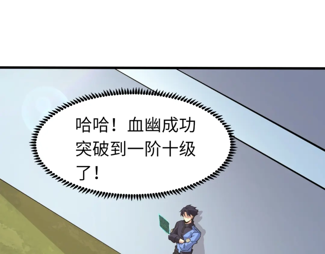全民御灵：我的灵宠是女僵尸 第18话 强敌入场！血幽开杀！ 第1页