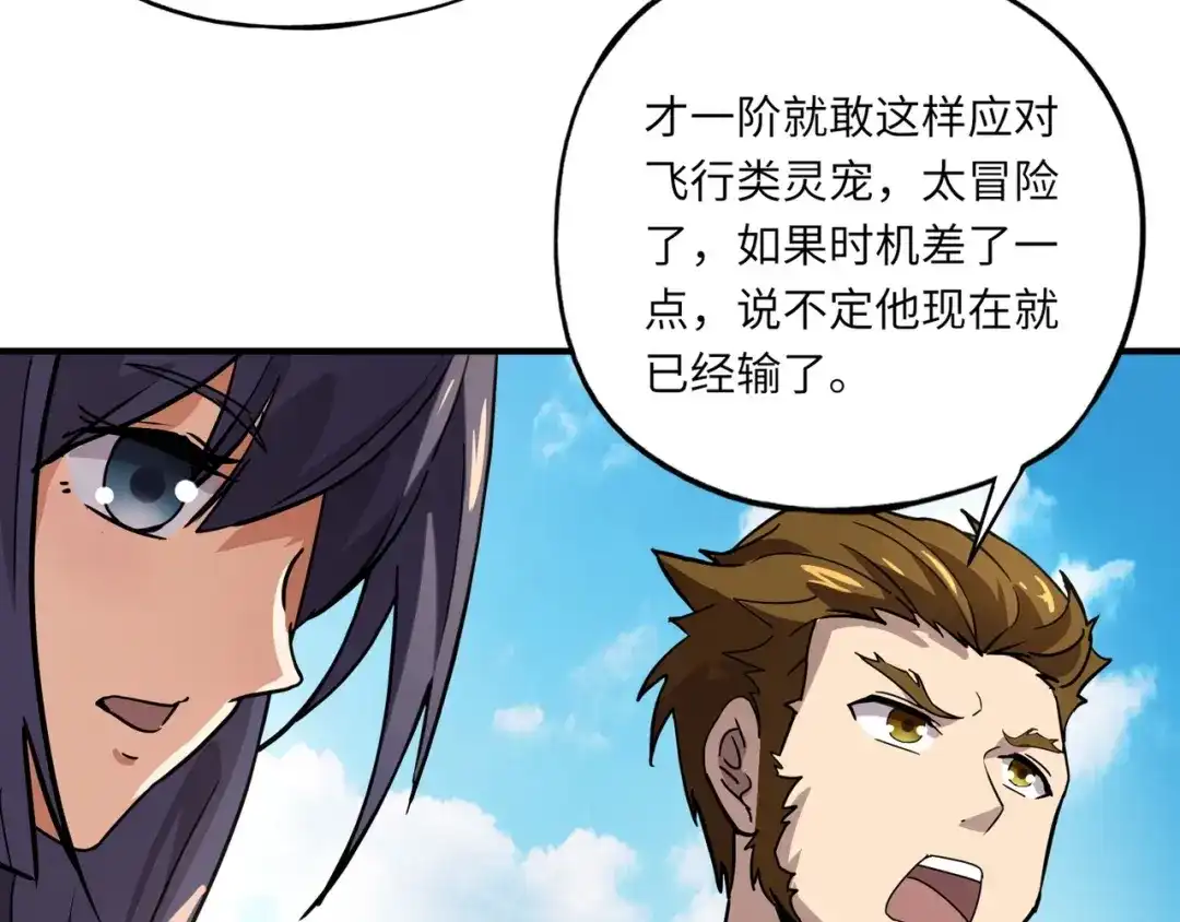 全民御灵：我的灵宠是女僵尸 第18话 强敌入场！血幽开杀！ 第117页