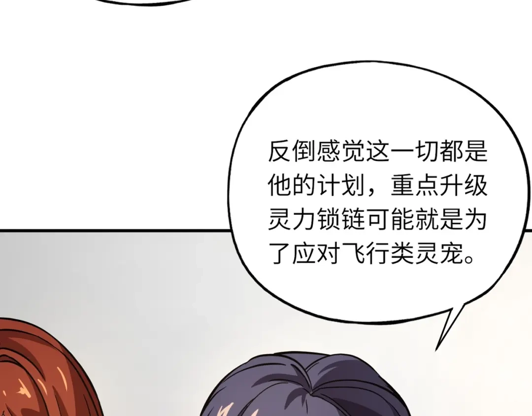 全民御灵：我的灵宠是女僵尸 第18话 强敌入场！血幽开杀！ 第119页