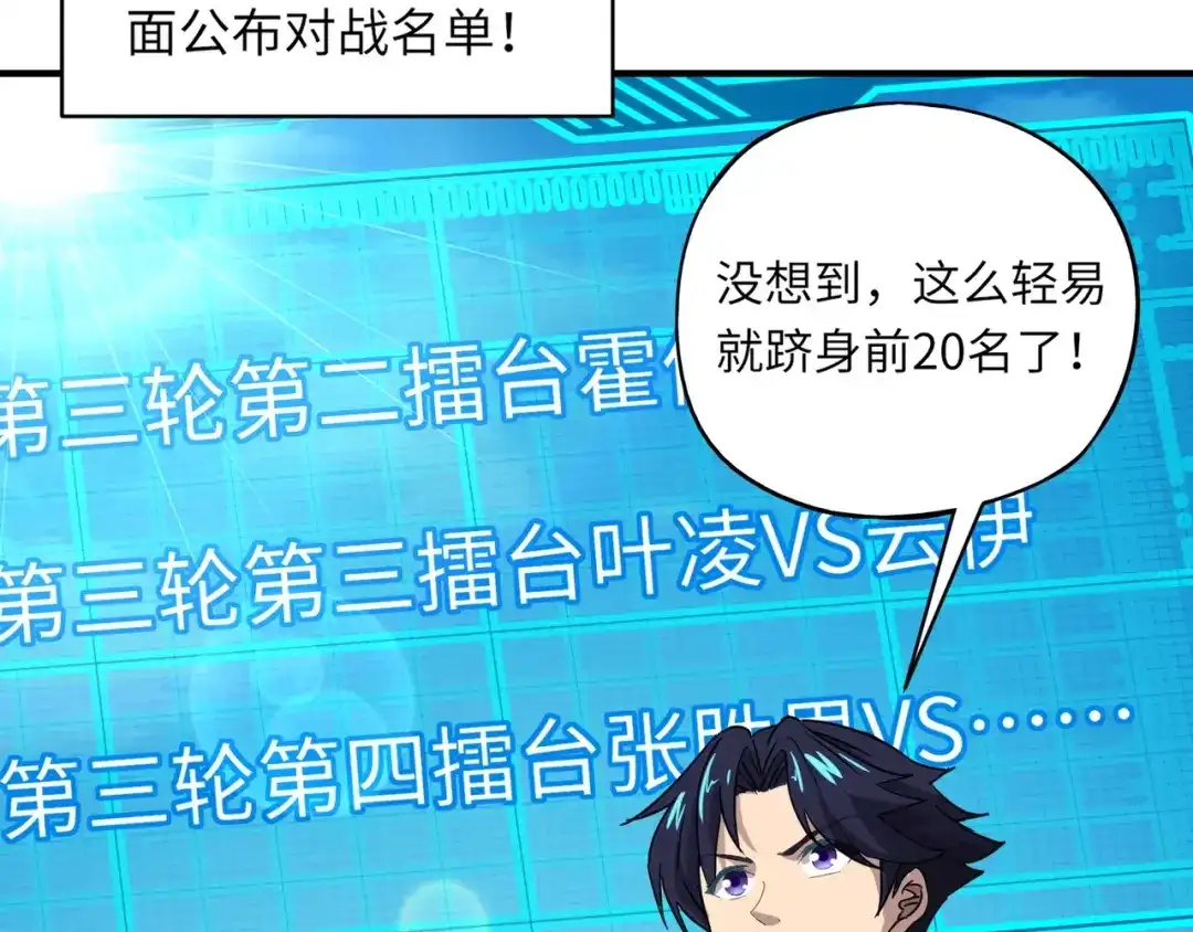 全民御灵：我的灵宠是女僵尸 第18话 强敌入场！血幽开杀！ 第126页