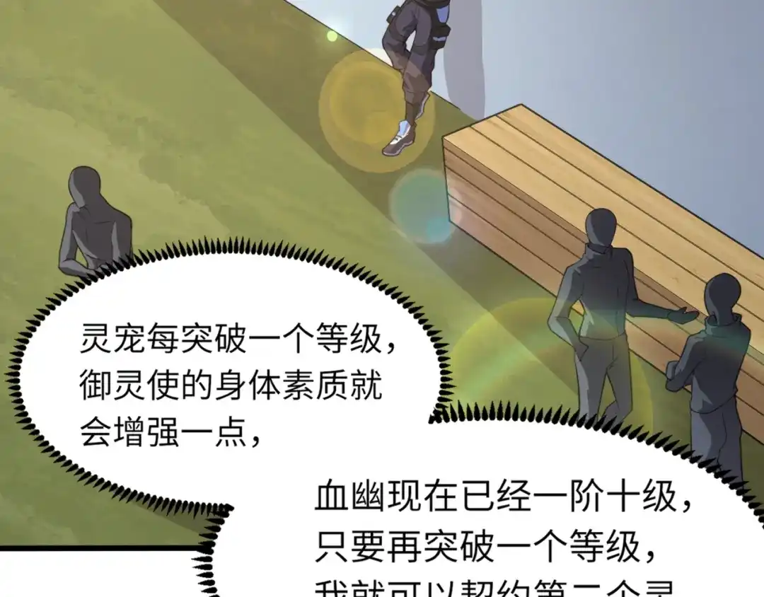 全民御灵：我的灵宠是女僵尸 第18话 强敌入场！血幽开杀！ 第2页