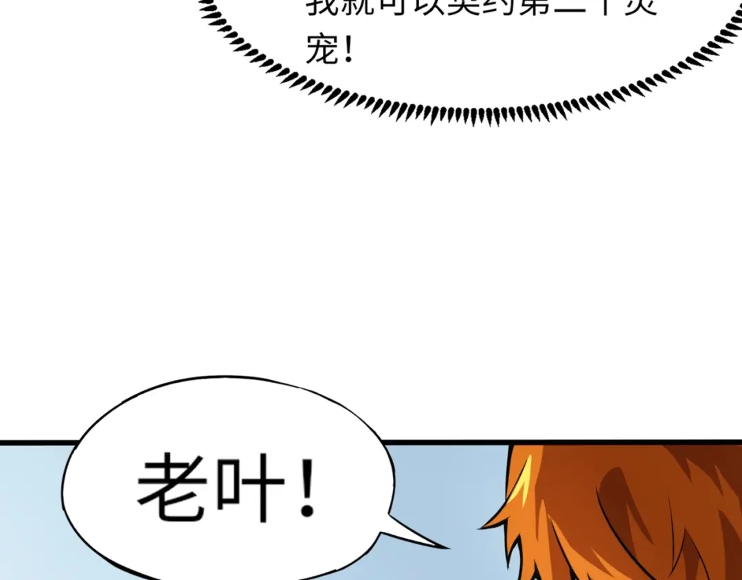 全民御灵：我的灵宠是女僵尸 第18话 强敌入场！血幽开杀！ 第3页