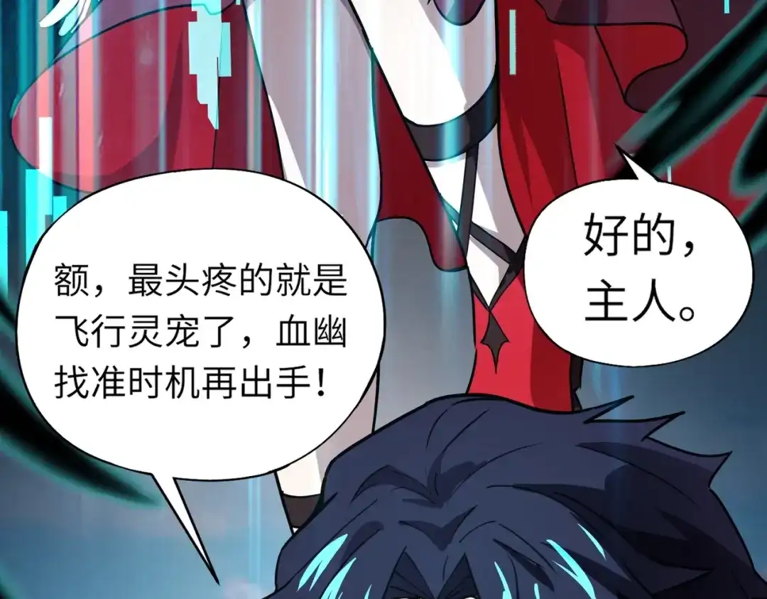 全民御灵：我的灵宠是女僵尸 第18话 强敌入场！血幽开杀！ 第54页
