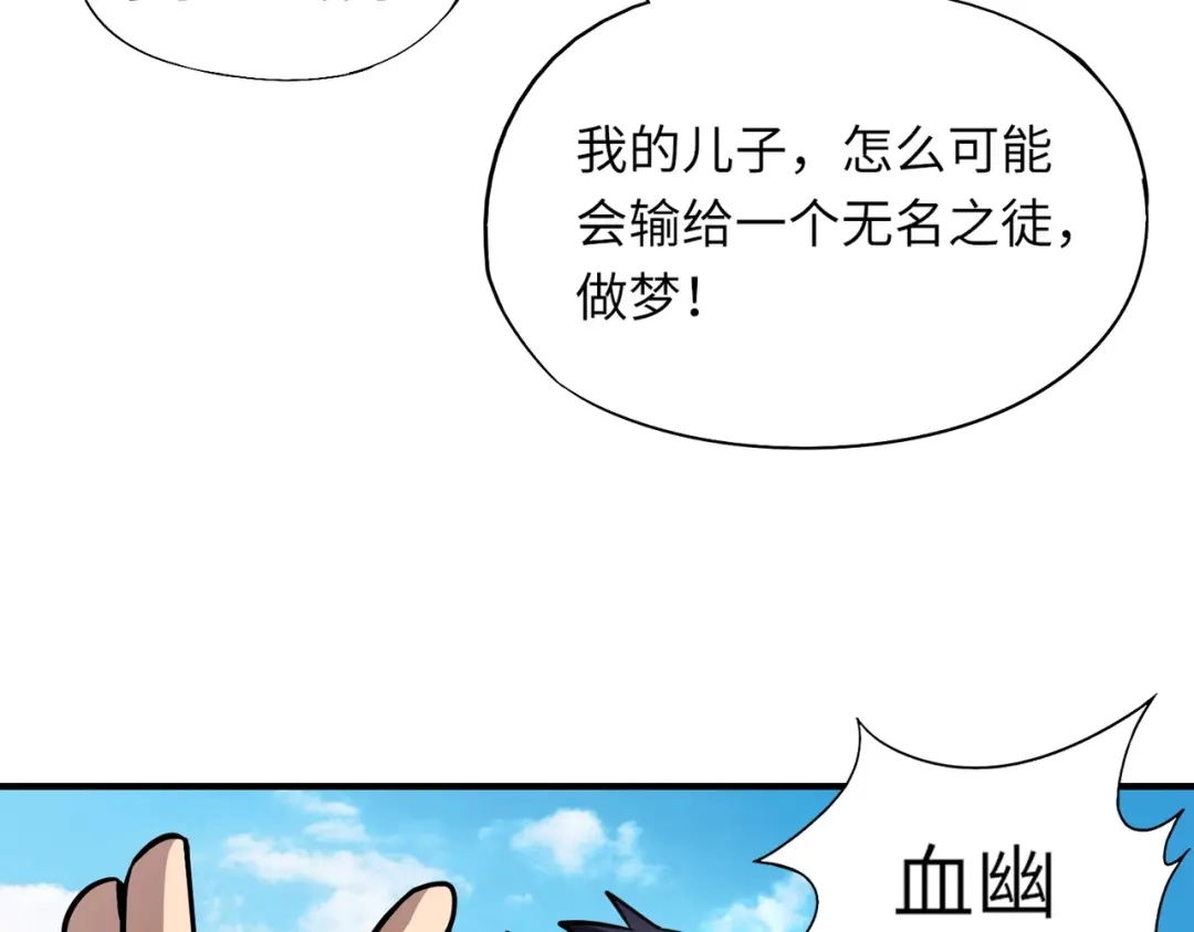 全民御灵：我的灵宠是女僵尸 第18话 强敌入场！血幽开杀！ 第67页