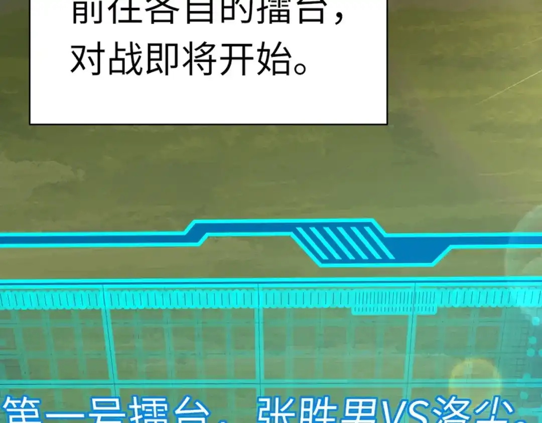 全民御灵：我的灵宠是女僵尸 第19话 想动血幽？你的等级还不够！ 第126页