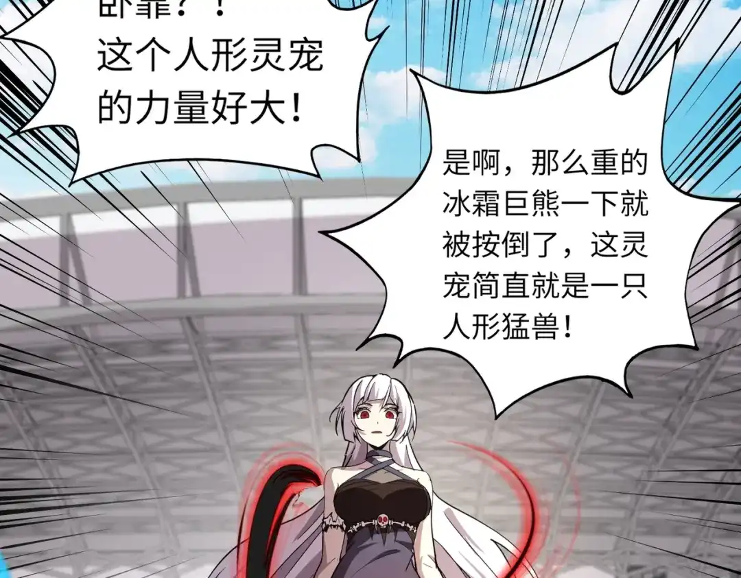 全民御灵：我的灵宠是女僵尸 第19话 想动血幽？你的等级还不够！ 第53页