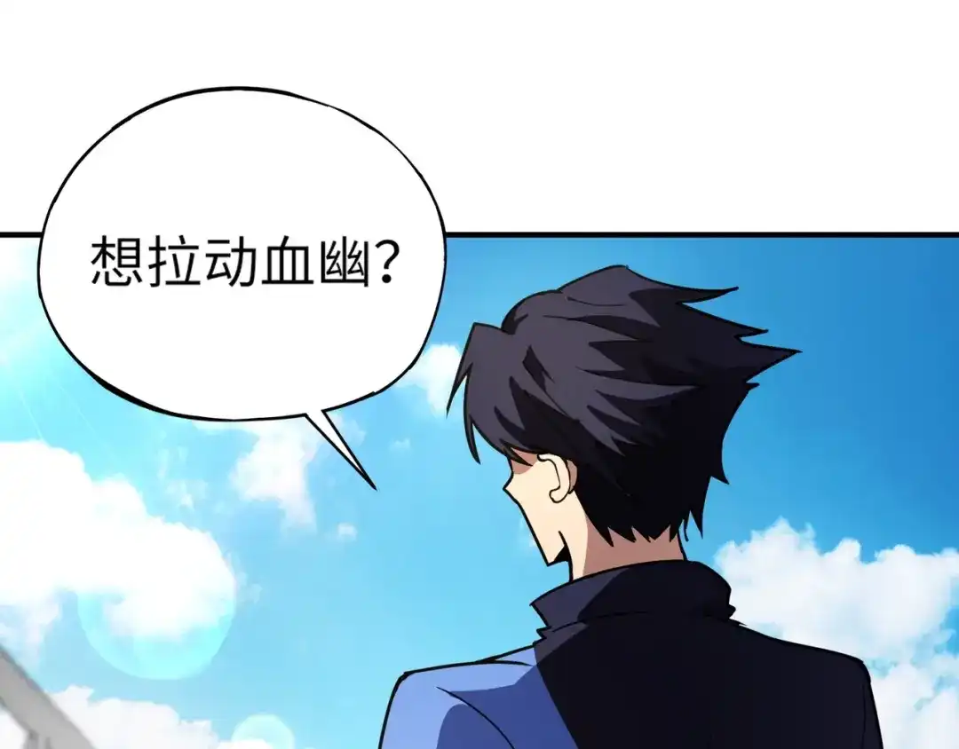 全民御灵：我的灵宠是女僵尸 第19话 想动血幽？你的等级还不够！ 第76页