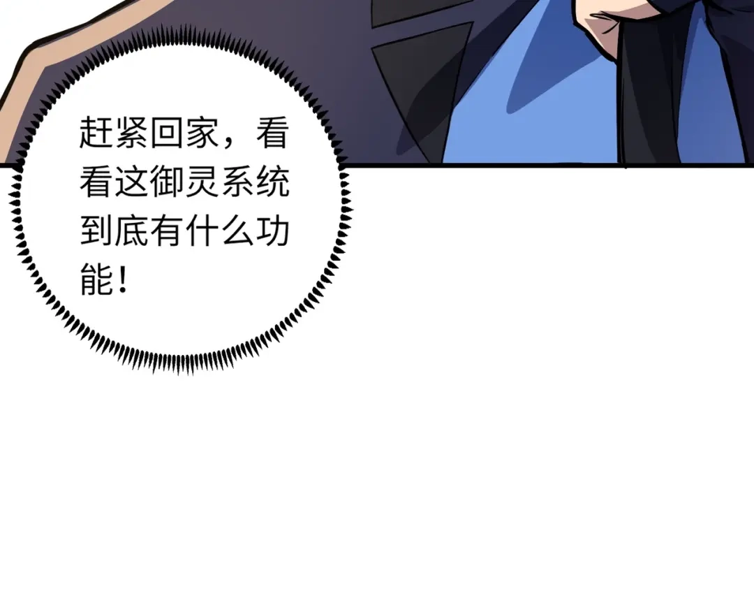 全民御灵：我的灵宠是女僵尸 第1话 系统觉醒！我的灵宠是女僵尸？ 第106页