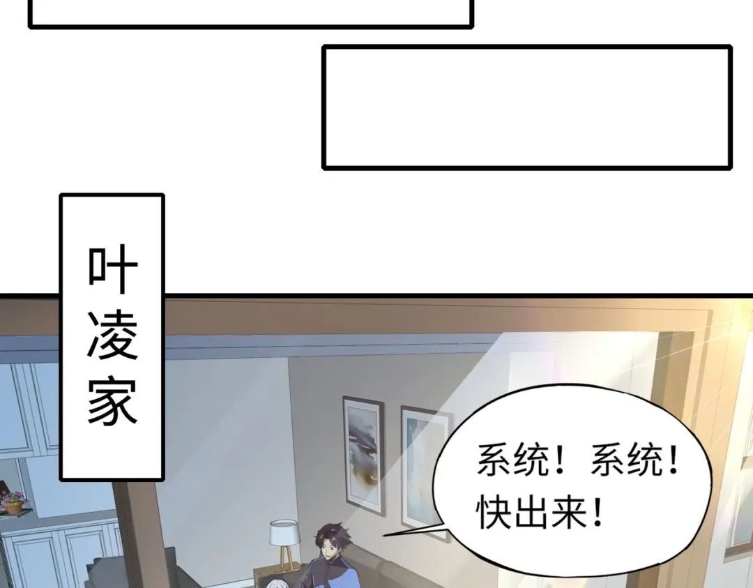 全民御灵：我的灵宠是女僵尸 第1话 系统觉醒！我的灵宠是女僵尸？ 第108页