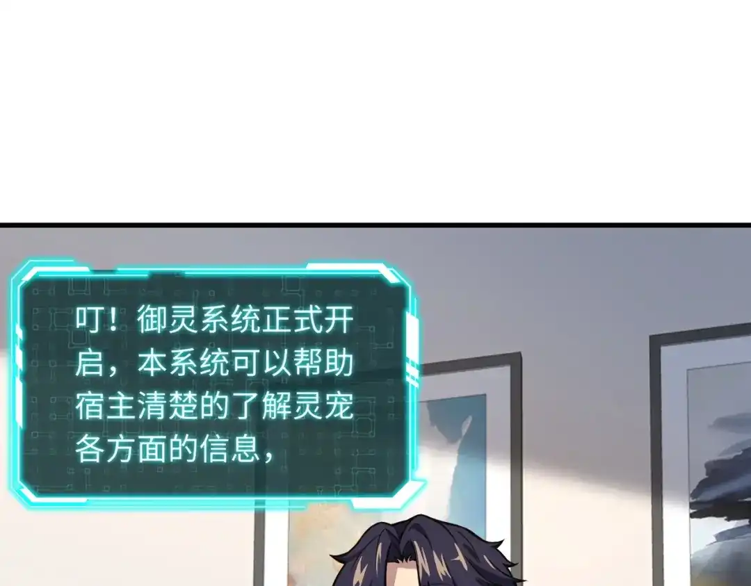 全民御灵：我的灵宠是女僵尸 第1话 系统觉醒！我的灵宠是女僵尸？ 第110页