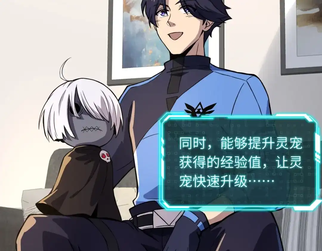 全民御灵：我的灵宠是女僵尸 第1话 系统觉醒！我的灵宠是女僵尸？ 第111页