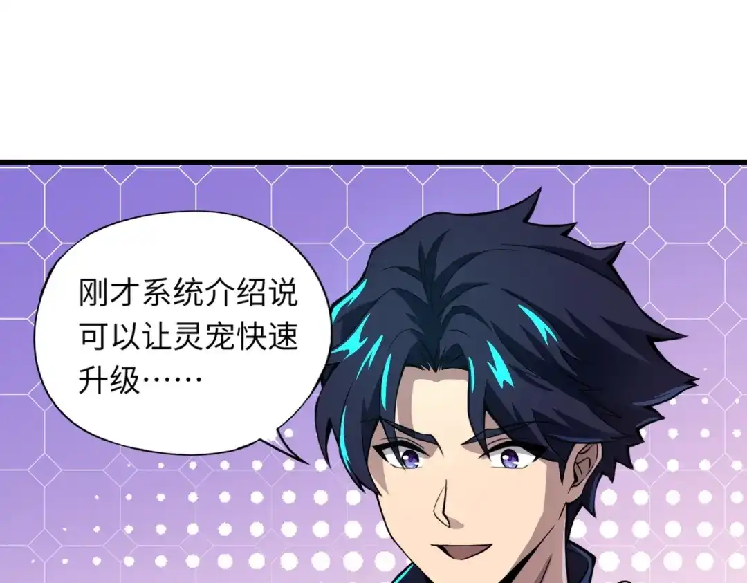 全民御灵：我的灵宠是女僵尸 第1话 系统觉醒！我的灵宠是女僵尸？ 第114页