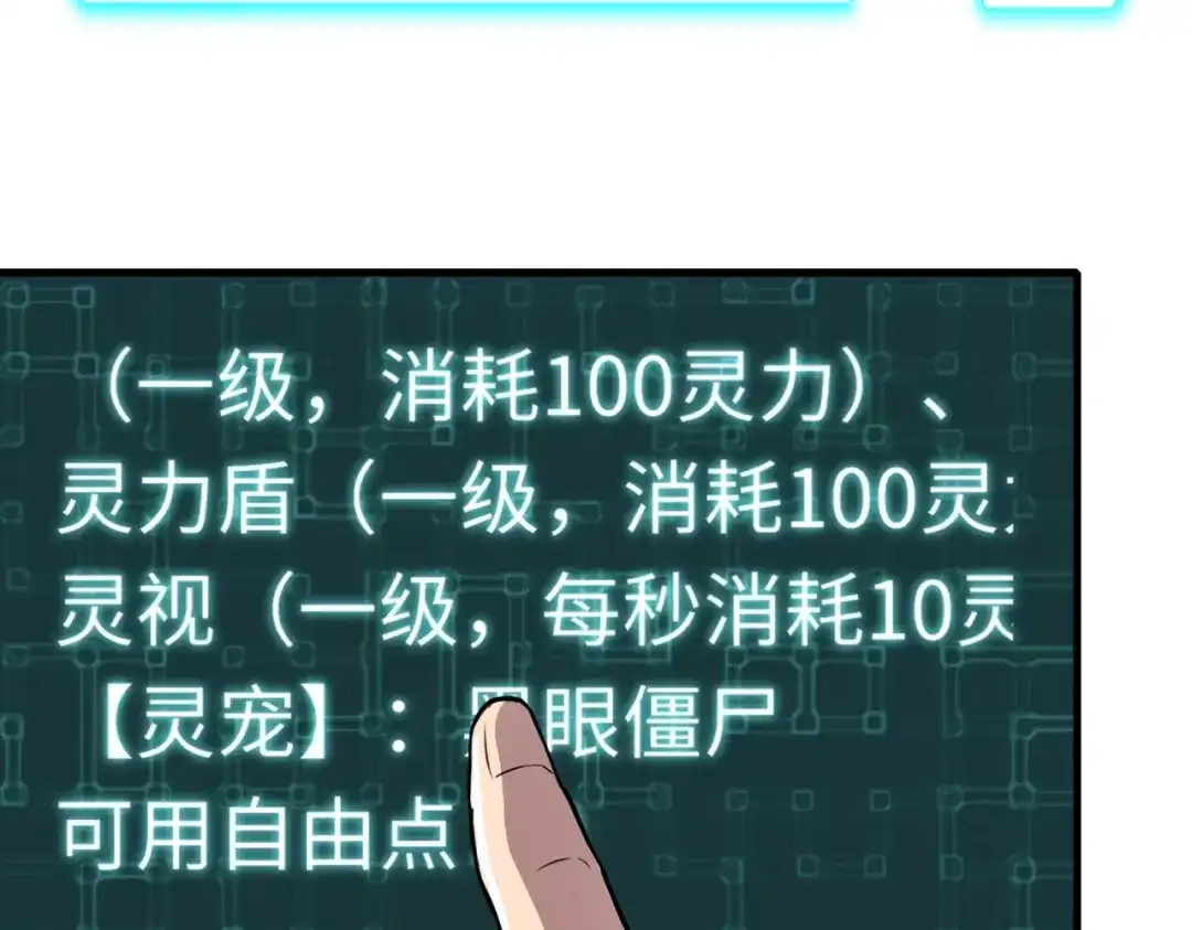全民御灵：我的灵宠是女僵尸 第1话 系统觉醒！我的灵宠是女僵尸？ 第117页