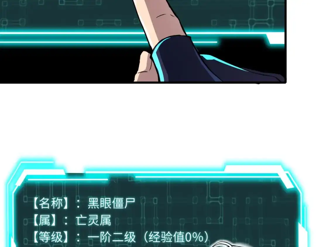 全民御灵：我的灵宠是女僵尸 第1话 系统觉醒！我的灵宠是女僵尸？ 第118页