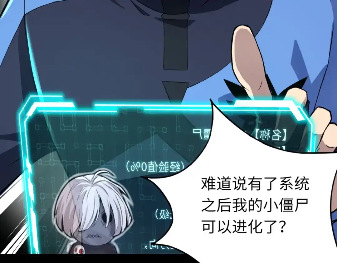 全民御灵：我的灵宠是女僵尸 第1话 系统觉醒！我的灵宠是女僵尸？ 第121页