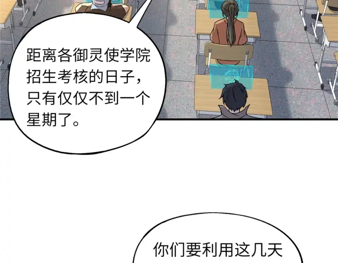 全民御灵：我的灵宠是女僵尸 第1话 系统觉醒！我的灵宠是女僵尸？ 第13页