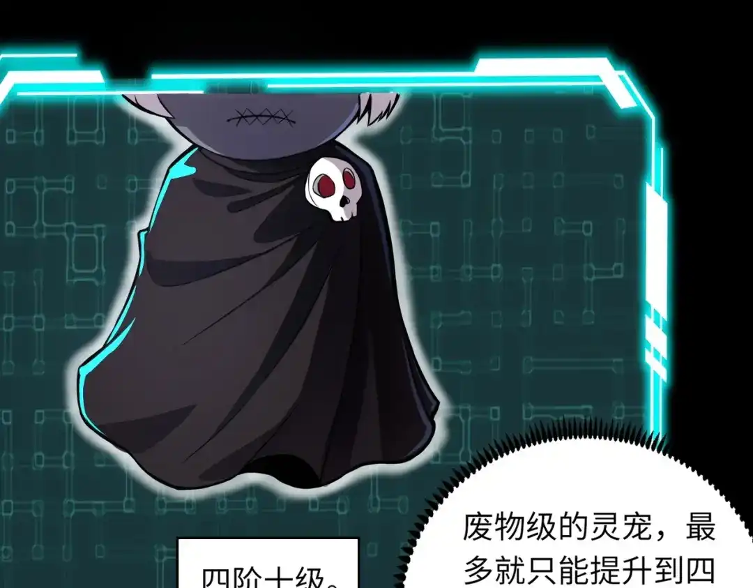 全民御灵：我的灵宠是女僵尸 第1话 系统觉醒！我的灵宠是女僵尸？ 第130页