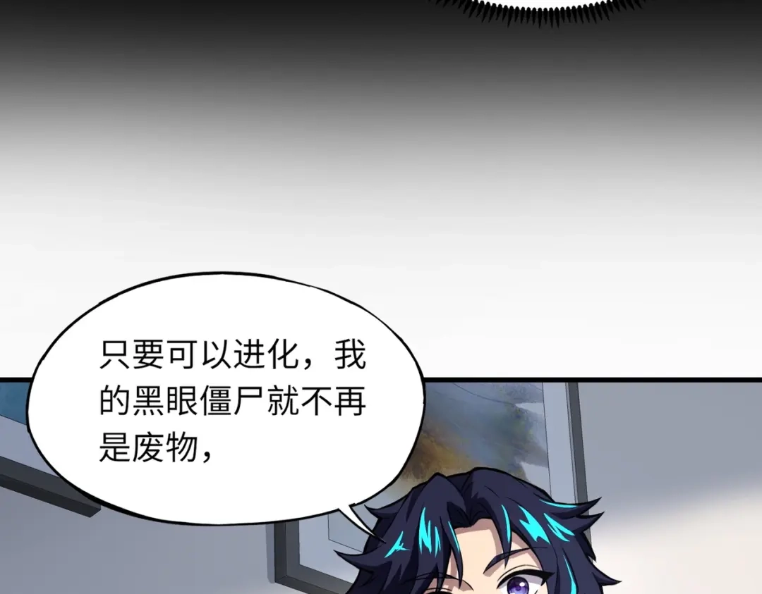 全民御灵：我的灵宠是女僵尸 第1话 系统觉醒！我的灵宠是女僵尸？ 第134页