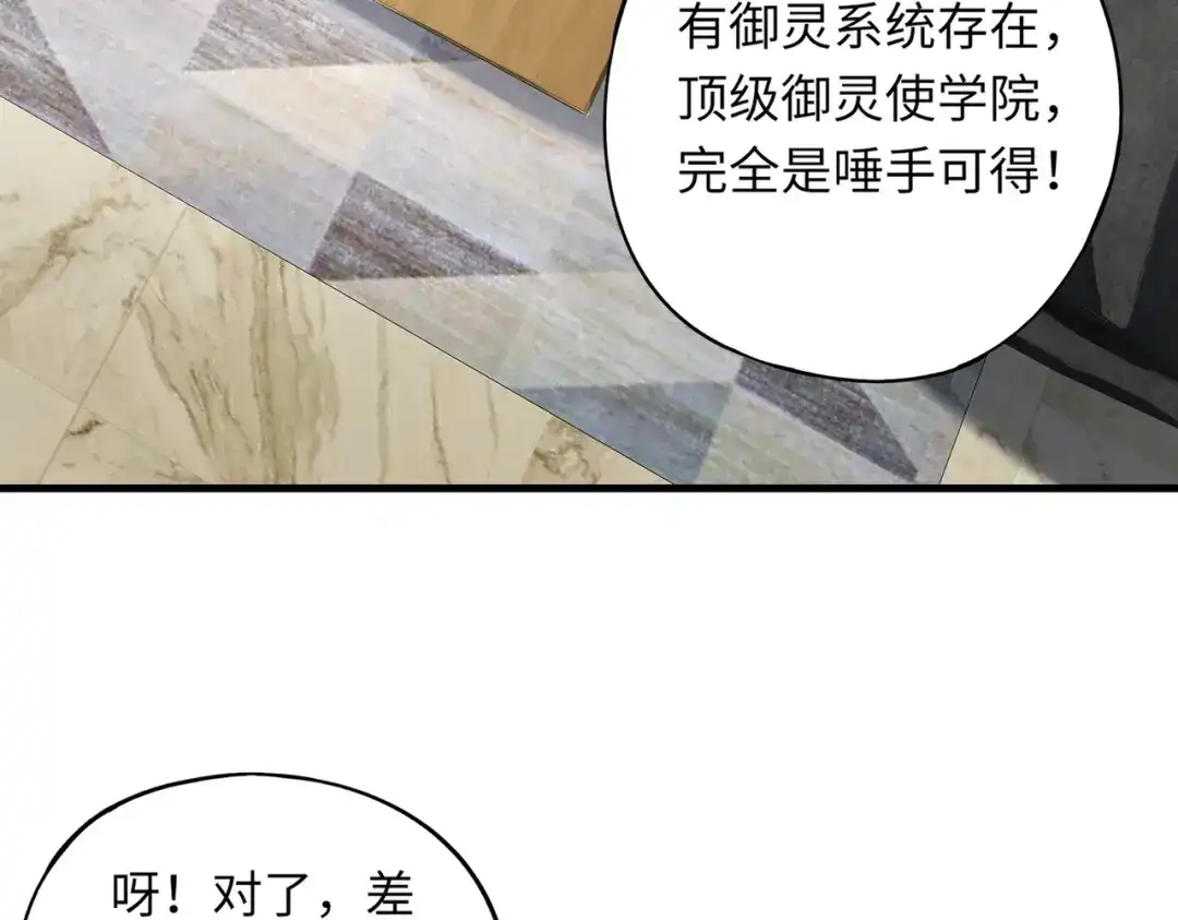 全民御灵：我的灵宠是女僵尸 第1话 系统觉醒！我的灵宠是女僵尸？ 第138页