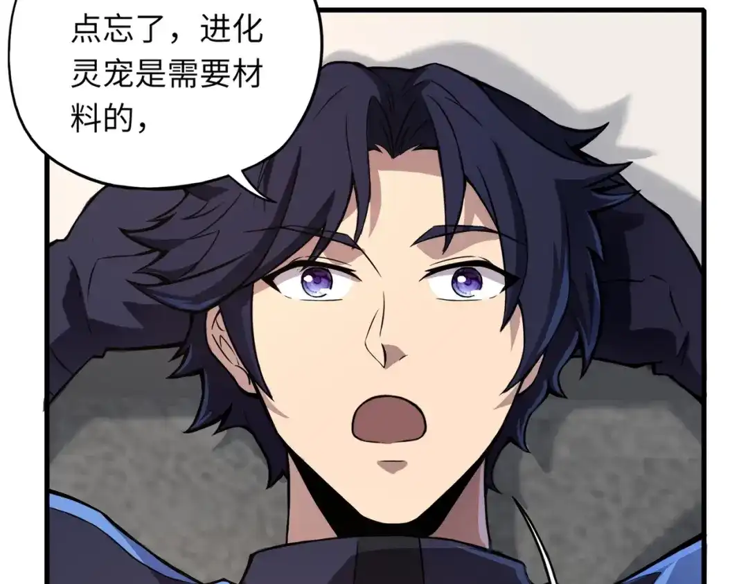 全民御灵：我的灵宠是女僵尸 第1话 系统觉醒！我的灵宠是女僵尸？ 第139页