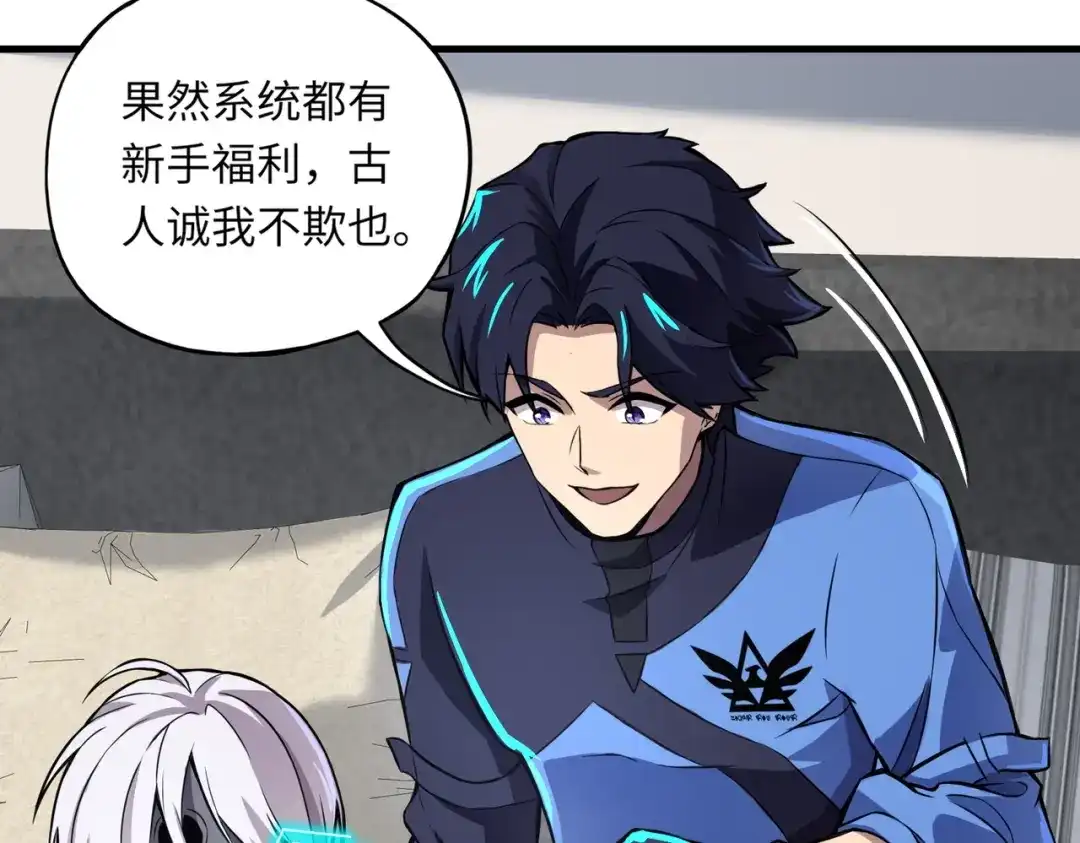 全民御灵：我的灵宠是女僵尸 第1话 系统觉醒！我的灵宠是女僵尸？ 第141页
