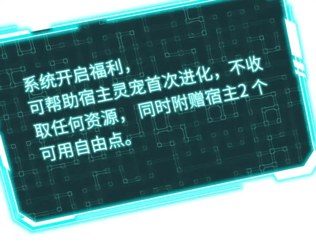 全民御灵：我的灵宠是女僵尸 第1话 系统觉醒！我的灵宠是女僵尸？ 第143页