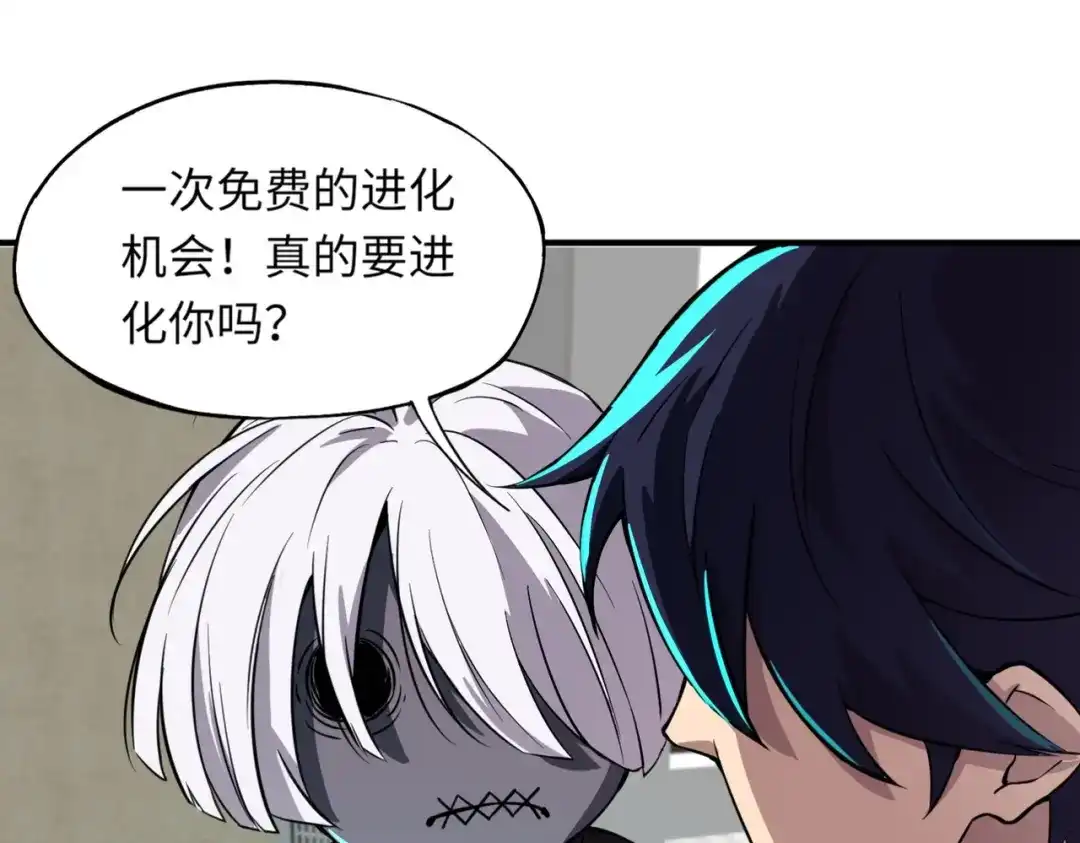 全民御灵：我的灵宠是女僵尸 第1话 系统觉醒！我的灵宠是女僵尸？ 第145页
