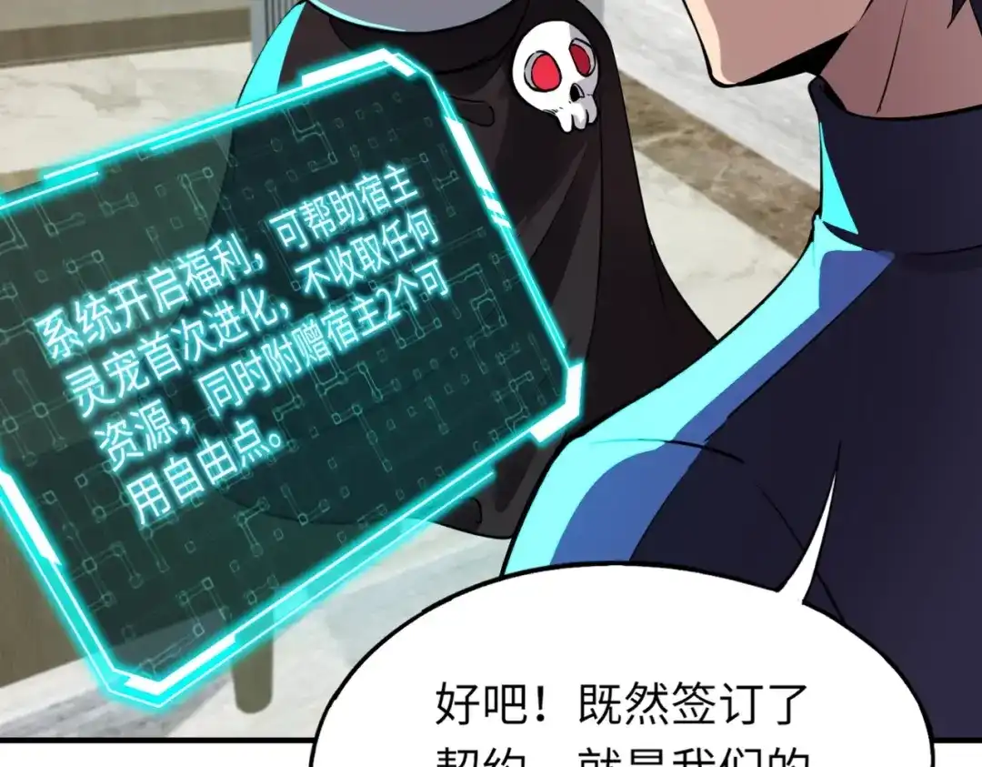 全民御灵：我的灵宠是女僵尸 第1话 系统觉醒！我的灵宠是女僵尸？ 第146页