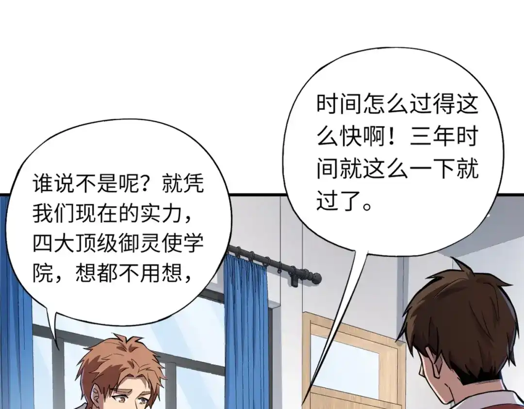 全民御灵：我的灵宠是女僵尸 第1话 系统觉醒！我的灵宠是女僵尸？ 第16页