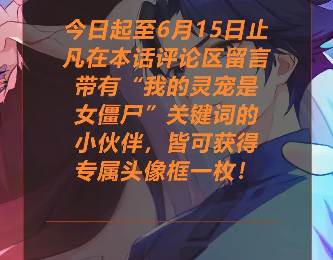 全民御灵：我的灵宠是女僵尸 第1话 系统觉醒！我的灵宠是女僵尸？ 第167页