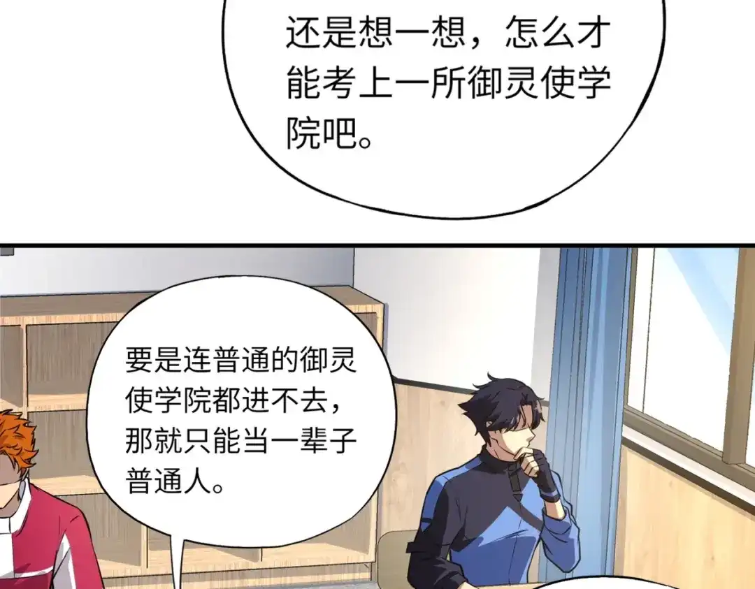 全民御灵：我的灵宠是女僵尸 第1话 系统觉醒！我的灵宠是女僵尸？ 第18页
