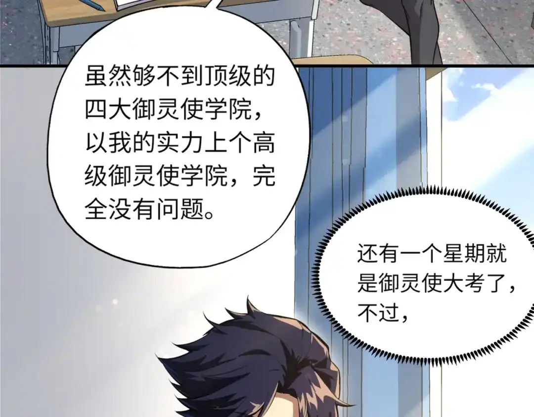 全民御灵：我的灵宠是女僵尸 第1话 系统觉醒！我的灵宠是女僵尸？ 第20页