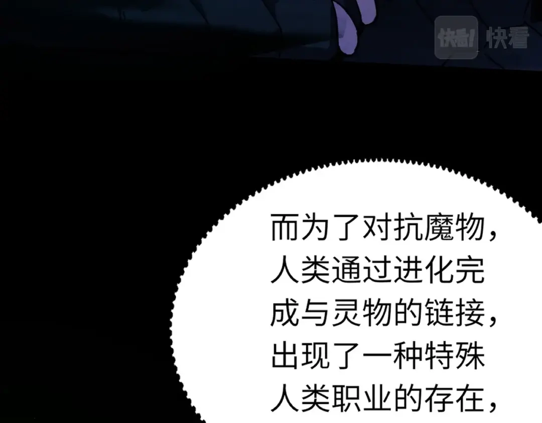 全民御灵：我的灵宠是女僵尸 第1话 系统觉醒！我的灵宠是女僵尸？ 第37页