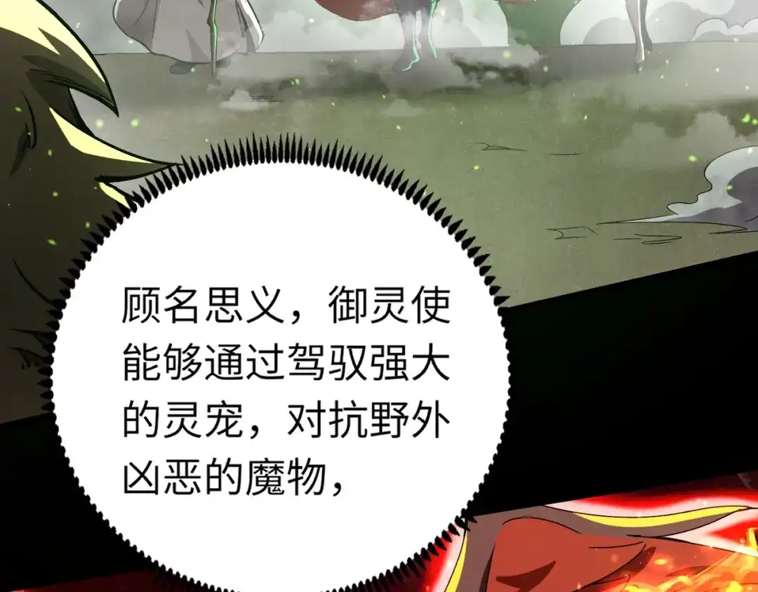 全民御灵：我的灵宠是女僵尸 第1话 系统觉醒！我的灵宠是女僵尸？ 第40页