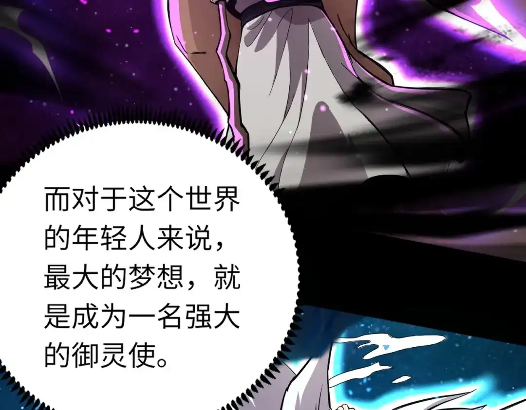 全民御灵：我的灵宠是女僵尸 第1话 系统觉醒！我的灵宠是女僵尸？ 第44页
