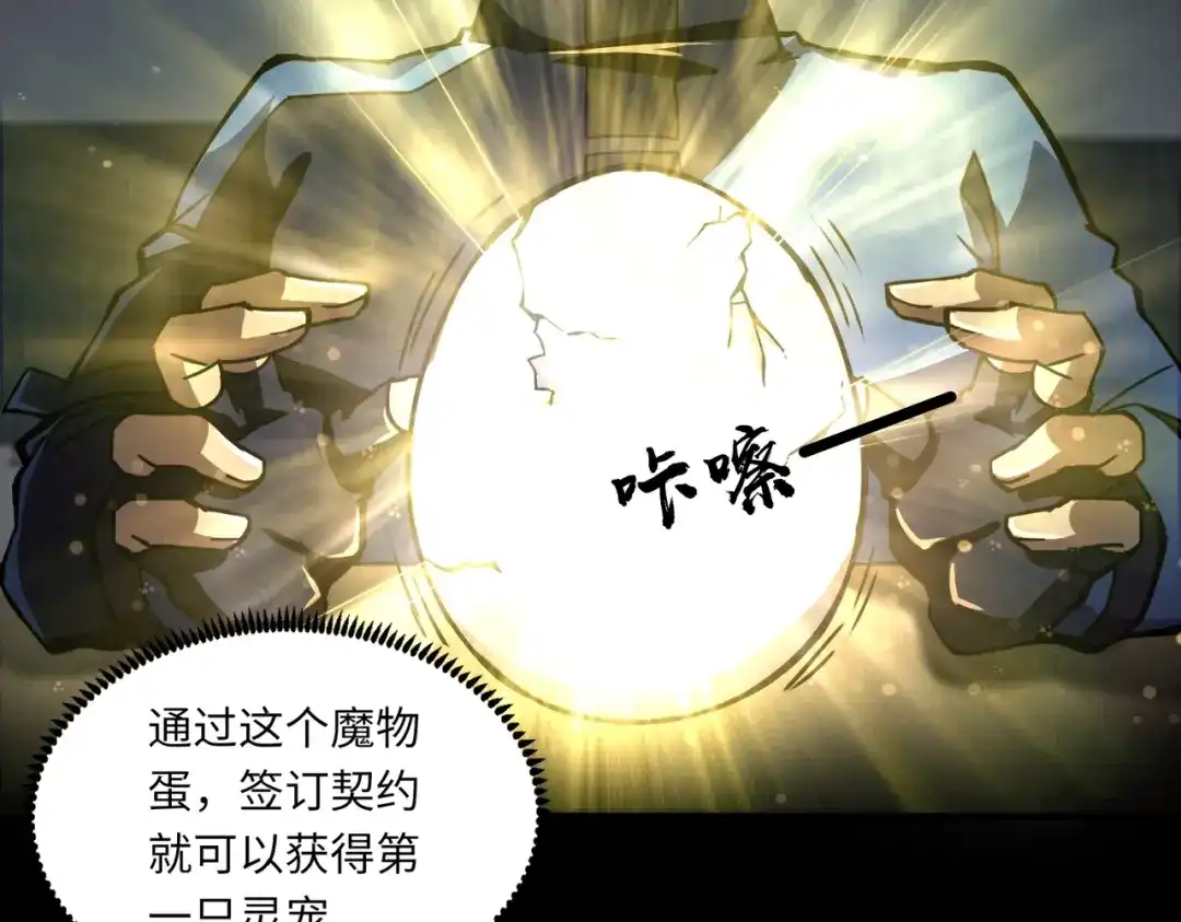 全民御灵：我的灵宠是女僵尸 第1话 系统觉醒！我的灵宠是女僵尸？ 第48页