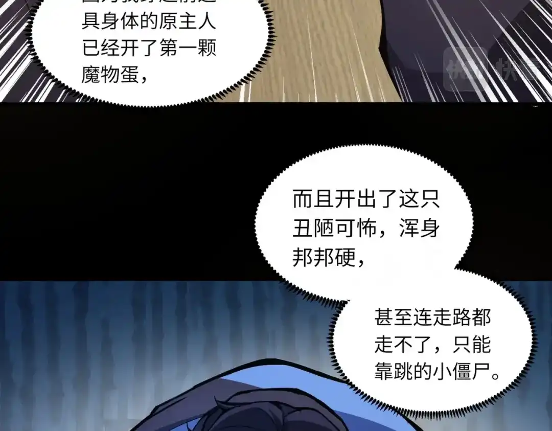 全民御灵：我的灵宠是女僵尸 第1话 系统觉醒！我的灵宠是女僵尸？ 第51页