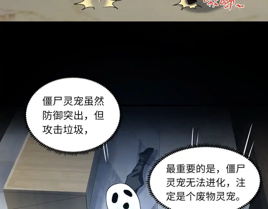 全民御灵：我的灵宠是女僵尸 第1话 系统觉醒！我的灵宠是女僵尸？ 第53页