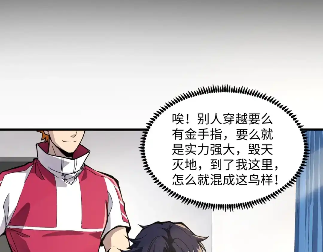 全民御灵：我的灵宠是女僵尸 第1话 系统觉醒！我的灵宠是女僵尸？ 第56页