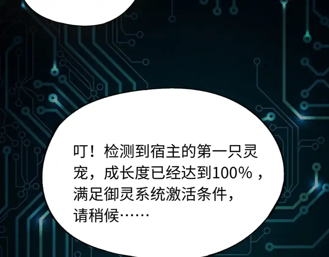 全民御灵：我的灵宠是女僵尸 第1话 系统觉醒！我的灵宠是女僵尸？ 第67页