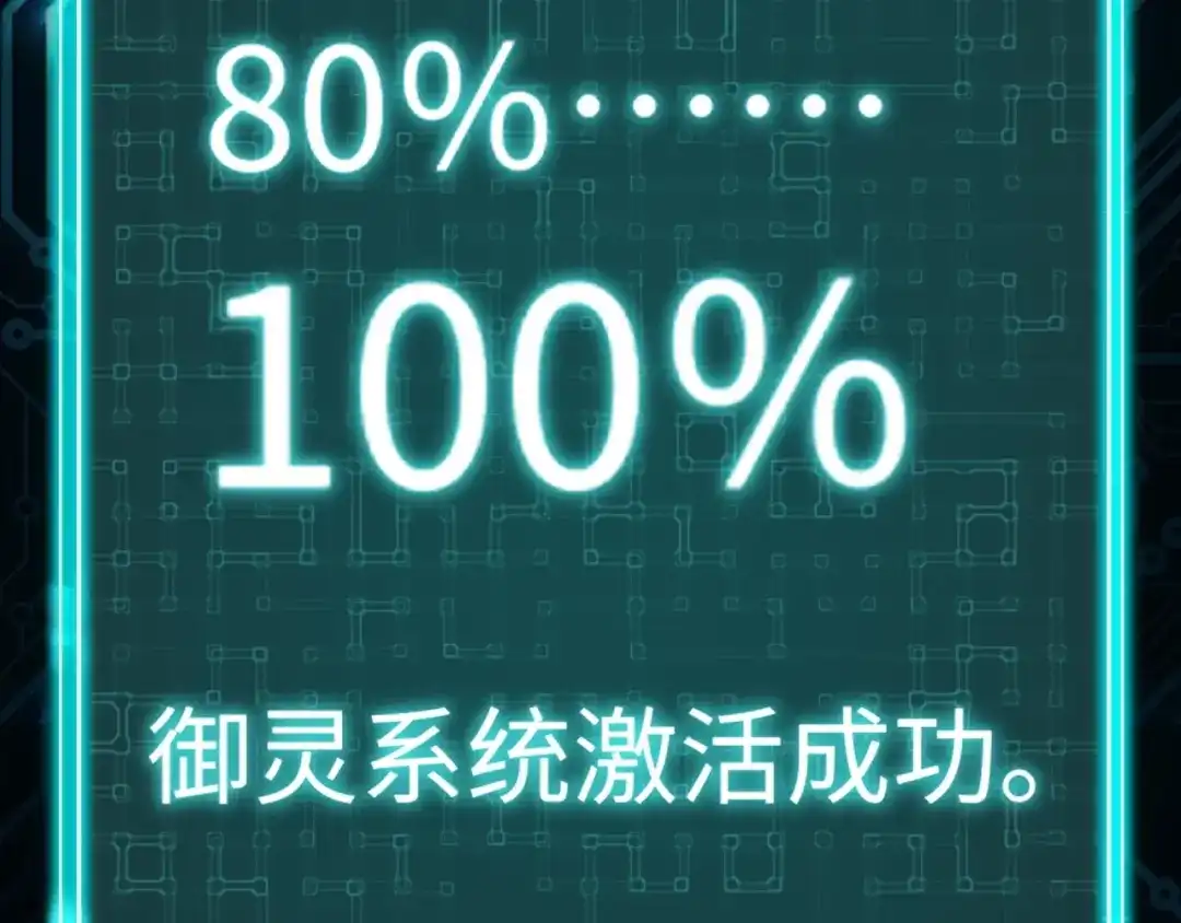 全民御灵：我的灵宠是女僵尸 第1话 系统觉醒！我的灵宠是女僵尸？ 第69页