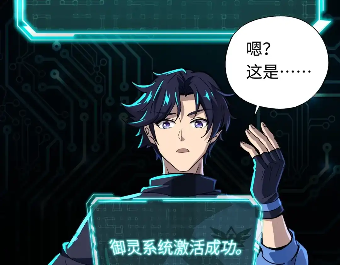 全民御灵：我的灵宠是女僵尸 第1话 系统觉醒！我的灵宠是女僵尸？ 第70页